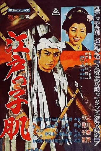 Edo Purebreed movie poster - Entertainment content