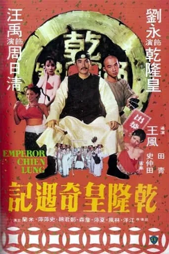 Emperor Chien Lung TV series poster - Rated 6/10