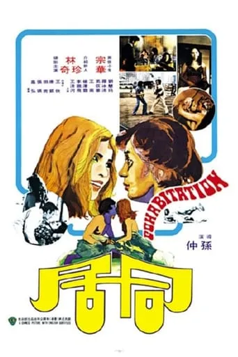Cohabitation movie poster - Entertainment content