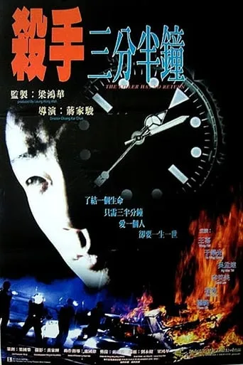The Killer Has No Return movie poster - Rated 5/10