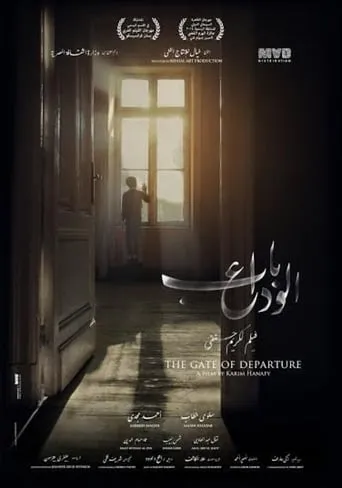 The Gate of Departure movie poster - Rated 5.5/10