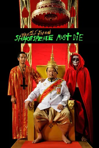 Shakespeare Must Die movie poster - Entertainment content