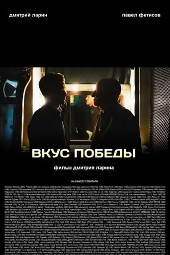 The Taste of Victory movie poster - Rated 4.8/10