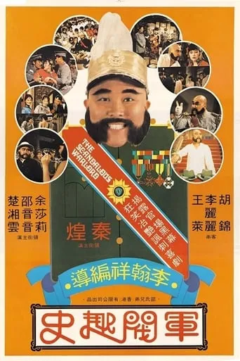 The Scandalous Warlord movie poster - Rated 3.5/10