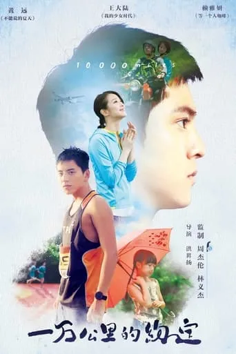 10,000 Miles movie poster - Rated 5.4/10