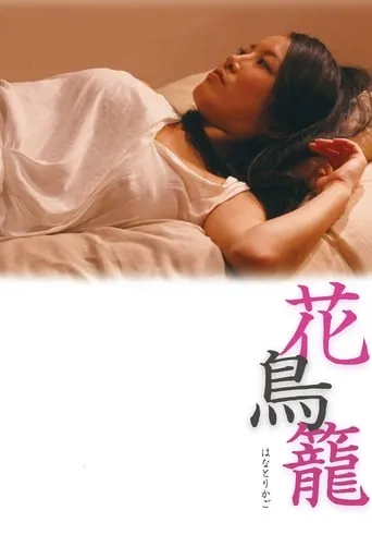 The Caged Flower movie poster - Rated 5.888/10