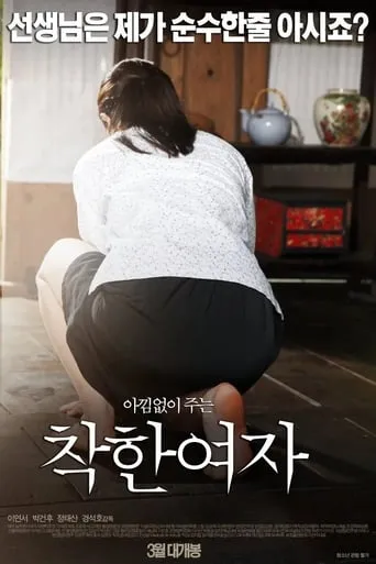 Good Girl movie poster - Rated 8/10