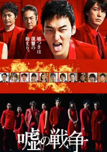 War of Lie movie poster - Entertainment content