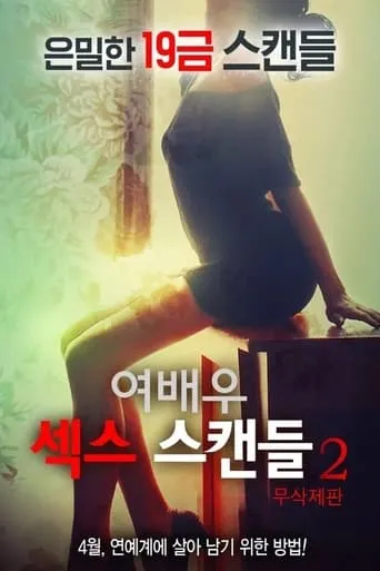 Actress Sex Scandal 2 movie poster - Rated 4/10