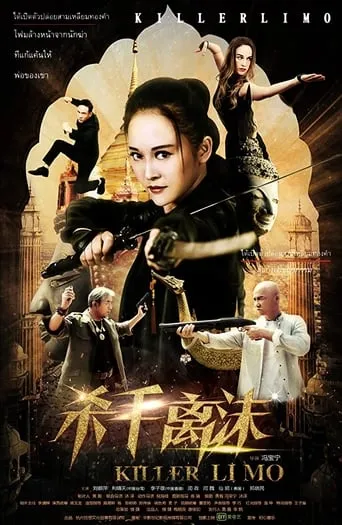 Killer Li Mo movie poster - Entertainment content