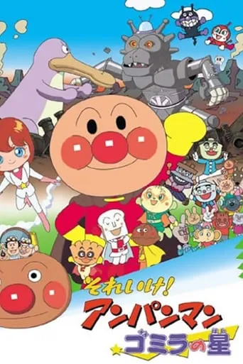 Go! Anpanman: Gomira's Star movie poster - Rated 7/10