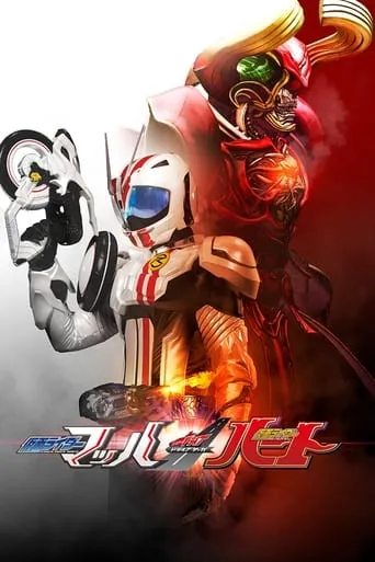 Kamen Rider Drive Saga: Kamen Rider Mach / Kamen Rider Heart movie poster - Rated 8.2/10