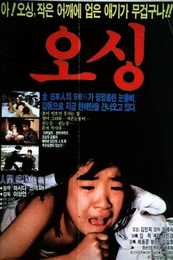 Osing movie poster - Entertainment content