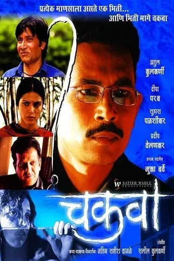 Chakwa movie poster - Rated 8/10