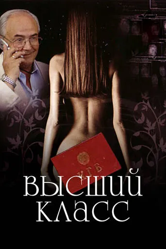 High Class movie poster - Rated 4.7/10