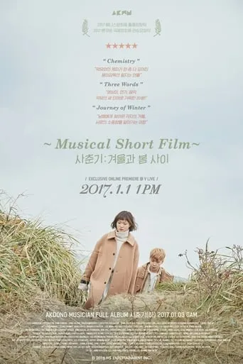 Akdong Musician's Musical Short Film movie poster - Entertainment content