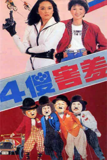 The Four Sheepish Dummies movie poster - Entertainment content