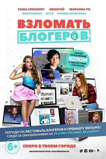 Hacking Bloggers movie poster - Rated 1.857/10