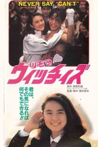 Nozomi Witches movie poster - Entertainment content