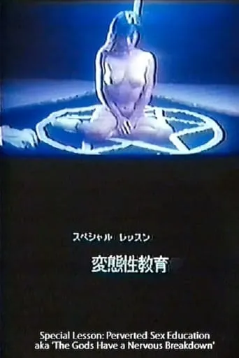 Supesharu ressun: Hentai sei-kyôiku movie poster - Rated 4.5/10