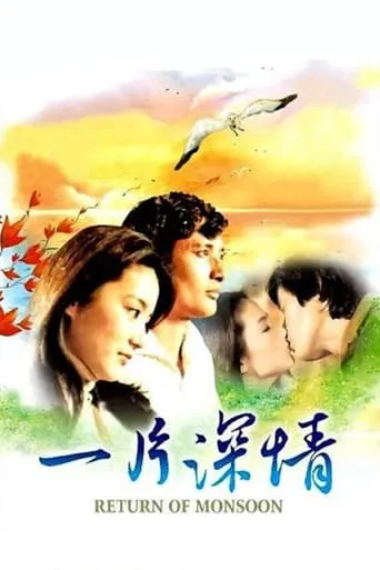 Return of Monsoon movie poster - Entertainment content