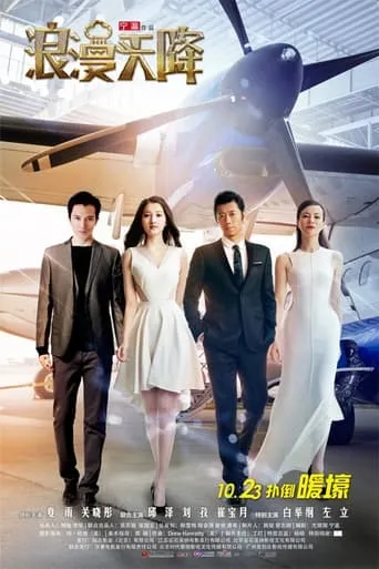Romance Out Of The Blue movie poster - Rated 4/10