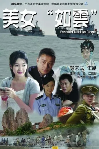 Beautiful Girl Like Clouds movie poster - Entertainment content