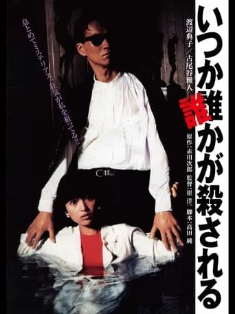 Someday, Someone Will Be Killed movie poster - Rated 4/10
