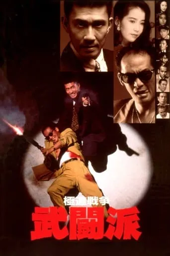 Yakuza Warfare movie poster - Rated 6/10