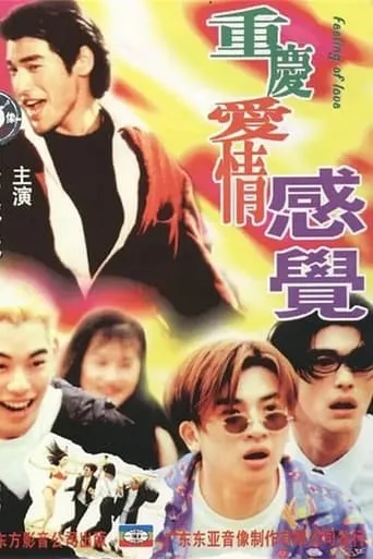 Feeling of Love movie poster - Entertainment content
