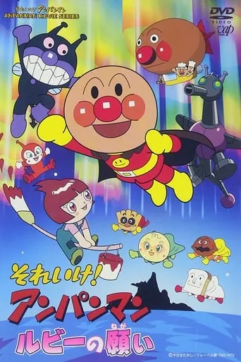 Go! Anpanman: Ruby's Wish movie poster - Rated 7/10