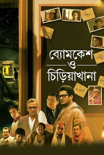 Byomkesh O Chiriakhana movie poster - Rated 7.5/10