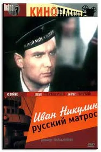 Ivan Nikulin: Russian Sailor movie poster - Rated 5/10