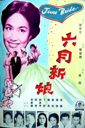 June Bride movie poster - Entertainment content
