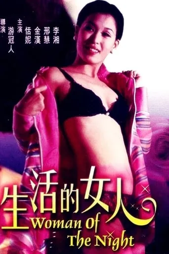 Woman of the Night movie poster - Rated 1/10