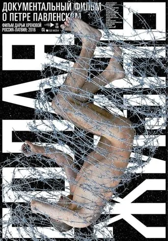 Pavlensky. Life Naked movie poster - Rated 4.5/10