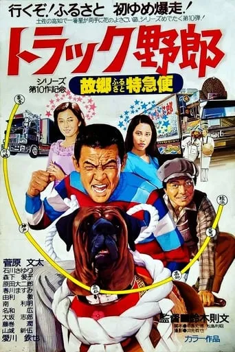 Run Truck Rascal, Run! movie poster - Entertainment content