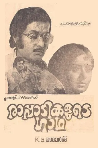 Rappadikalude Gatha movie poster - Entertainment content