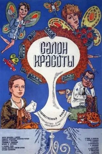 The Beauty Parlor movie poster - Entertainment content