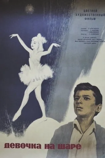 Girl on the Ball movie poster - Entertainment content