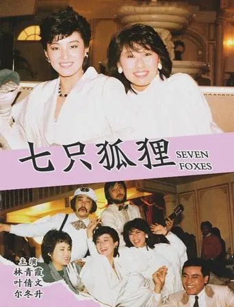 Seven Foxes movie poster - Entertainment content