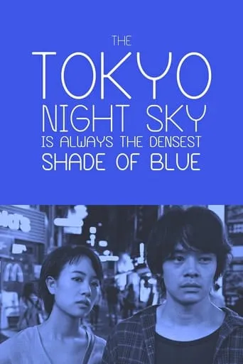The Tokyo Night Sky Is Always the Densest Shade of Blue movie poster - Rated 6.8/10