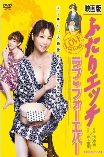 Step Up Love Story: Love Forever movie poster - Rated 5.7/10