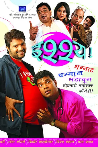 Ishhya movie poster - Entertainment content