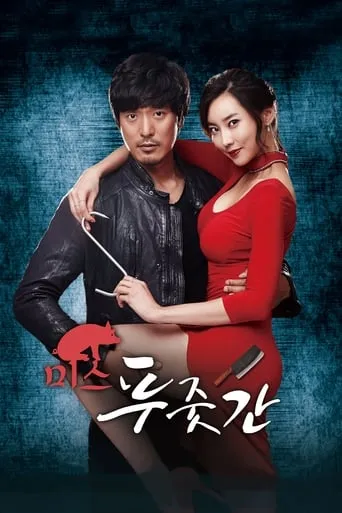 Miss Butcher movie poster - Rated 5.4/10