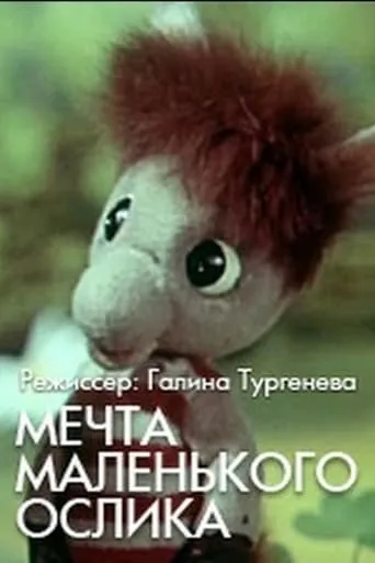 The Little Donkey's Dream movie poster - Entertainment content