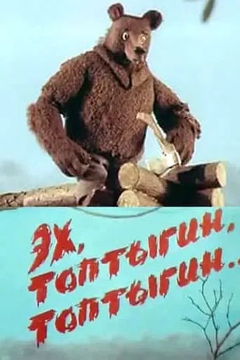 Ekh, Toptygin, Toptygin movie poster - Rated 10/10