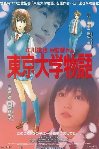 Tokyo University Story movie poster - Rated 2/10