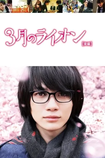 March Goes out Like a Lamb movie poster - Rated 7.1/10