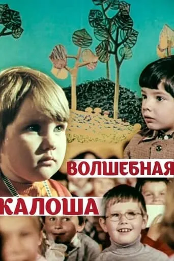 The Magic Galosh movie poster - Entertainment content
